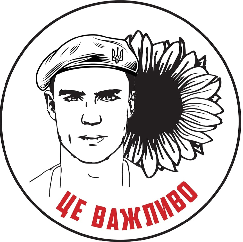 Це Важливо